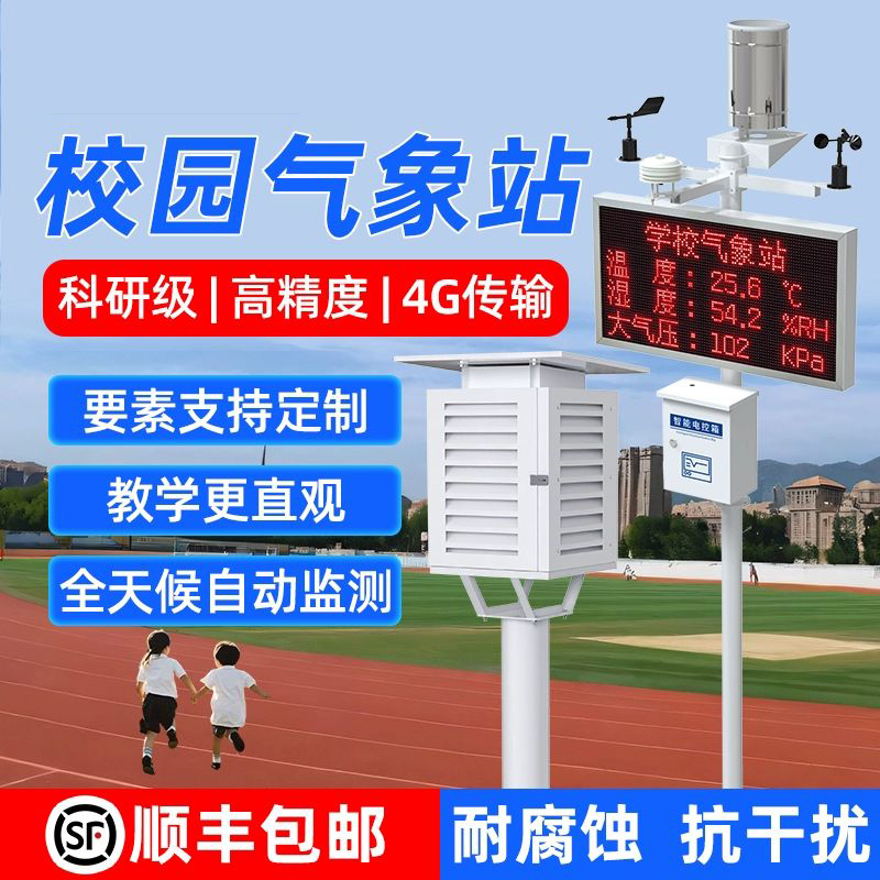 campus weather station