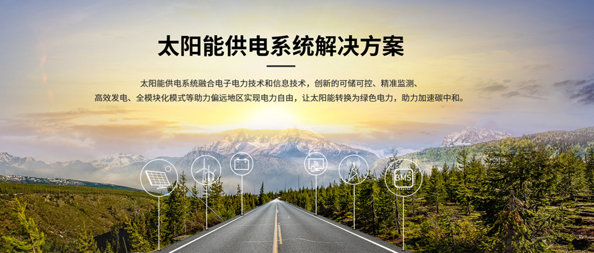 太阳能无线监控一体机