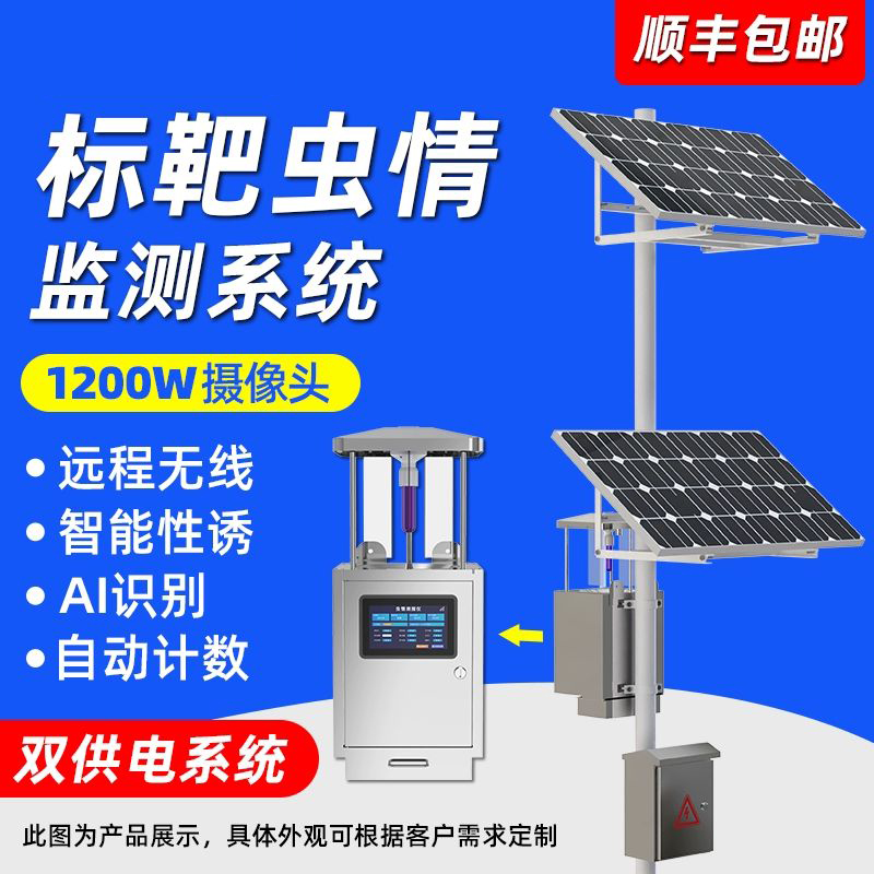 Target insect monitoring system