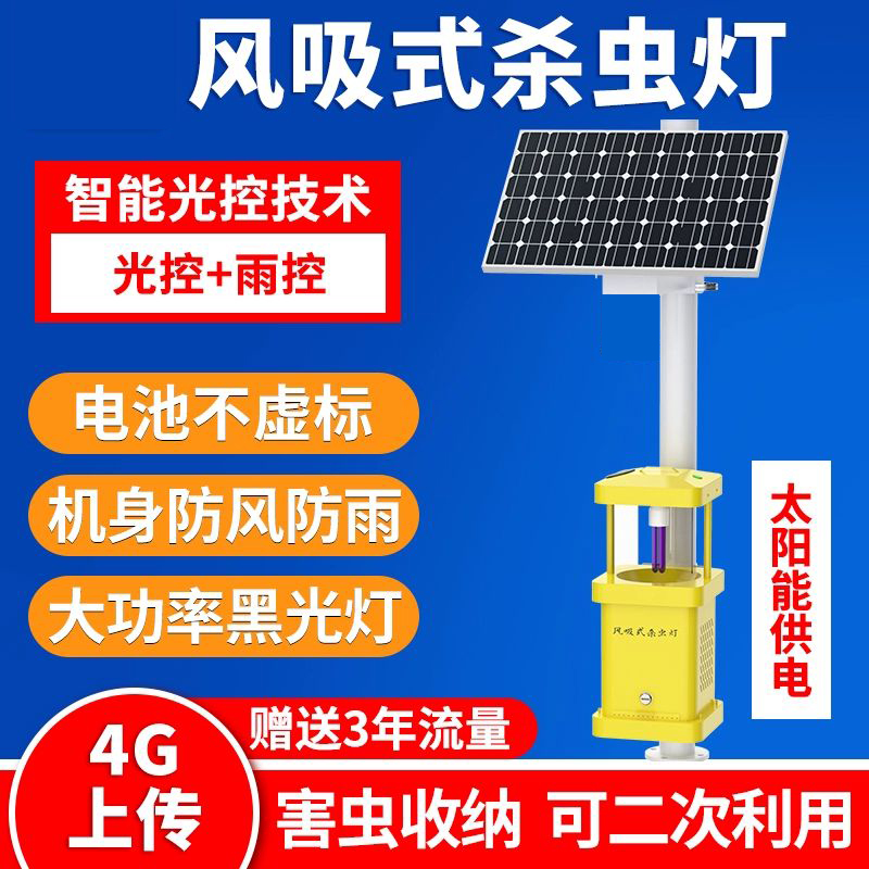 Wind suction insecticidal lamp