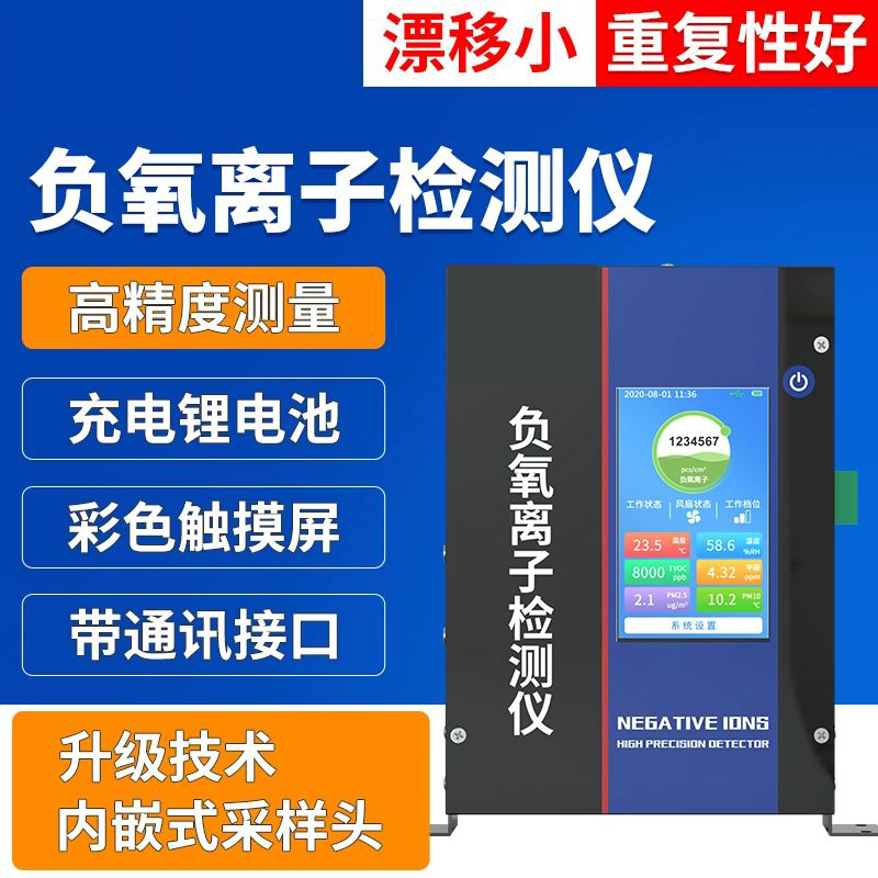 Negative oxygen ion sensor