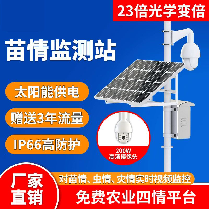 Miao monitoring station