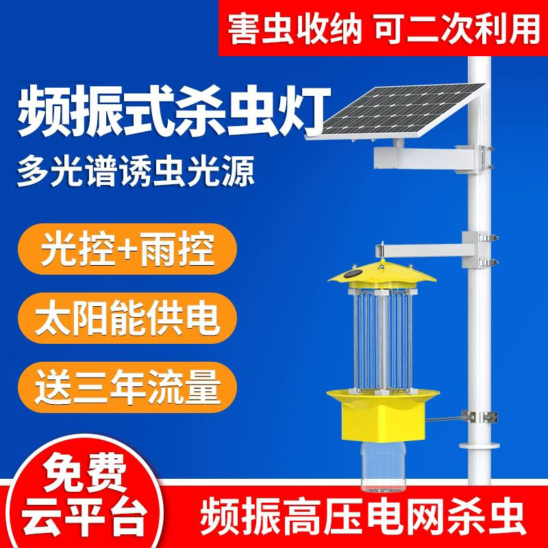 Frequency vibration insecticidal lamp