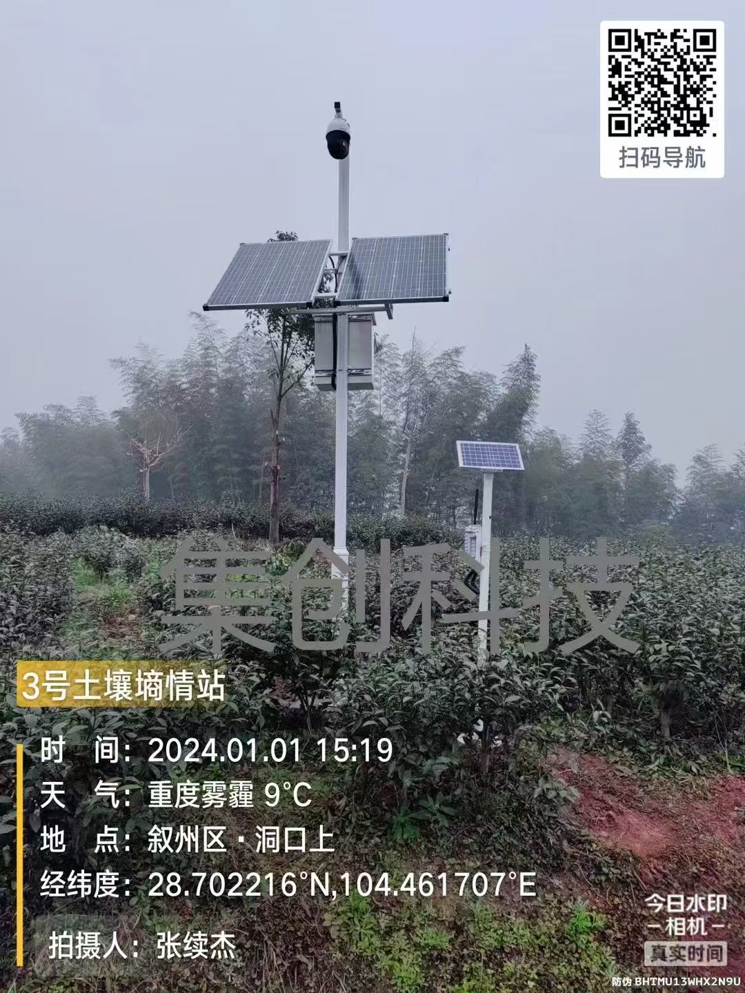 四川宜宾市叙州区高品质茶园太阳能监控应用