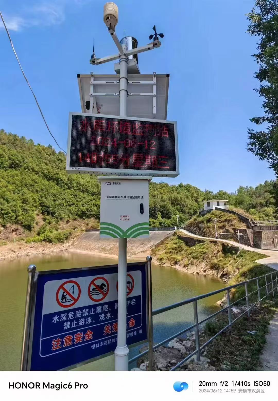 安康市汉滨区水库气象站应用案列