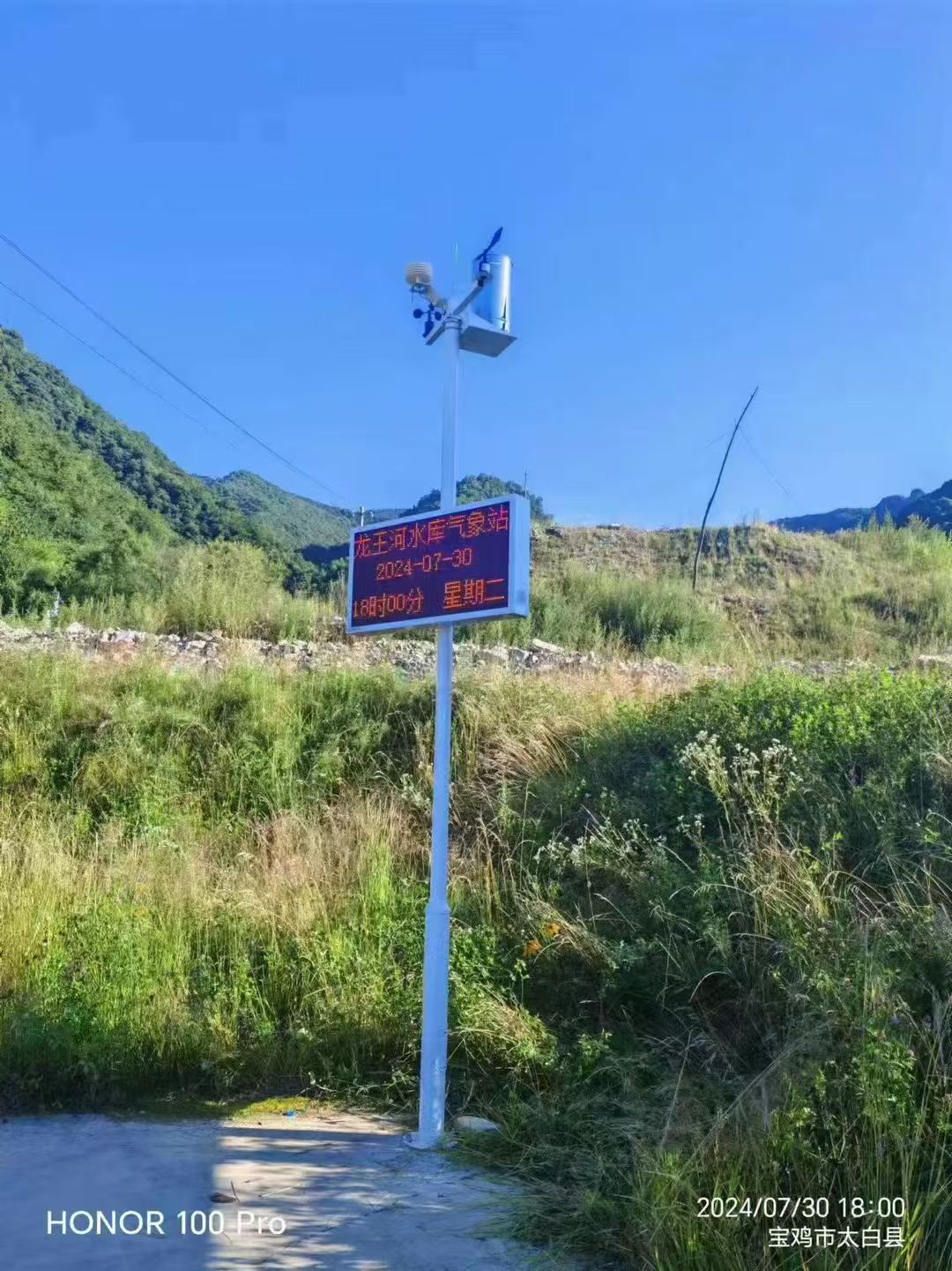 陕西省宝鸡市太白县龙王河水库气象站